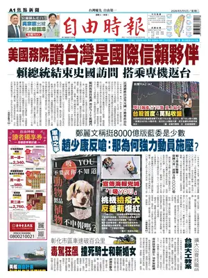 "Liberty Times" Front Page