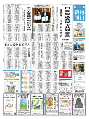 "Mainichi Shinbun" Front Page