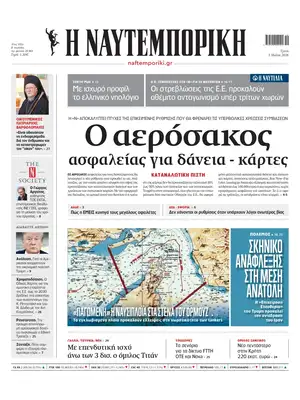 "Naftemporiki" Front Page