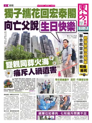 "Oriental Daily News" Front Page