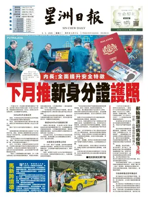 "Sin Chew Daily" Front Page