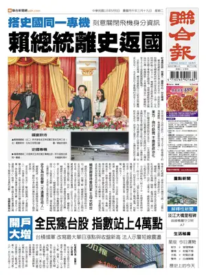 "United Daily News" Front Page