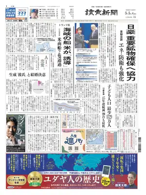 "Yomiuri Shinbun" Front Page