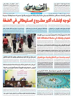 "Al-Quds" Front Page
