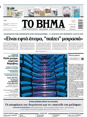 "To Vima" Front Page