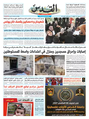 "Al-Quds" Front Page