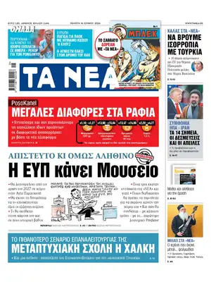 "Ta Nea" Front Page