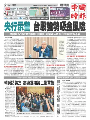 "China Times" Front Page
