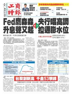 "Commercial Times" Front Page