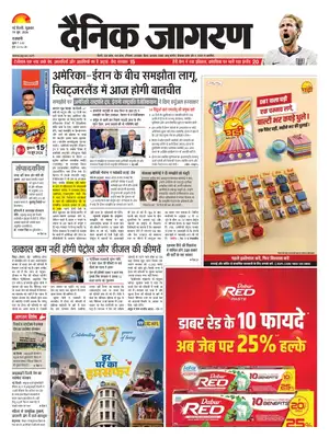 "Dainik Jagran" Front Page
