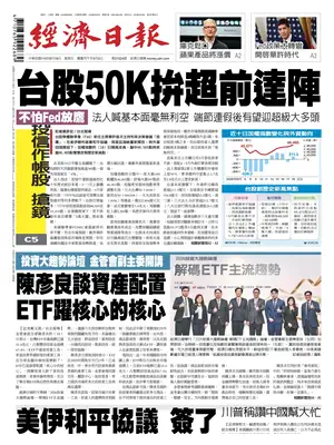 "Economic Daily News" Front Page