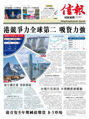 "Hong Kong Economic Journal" Front Page