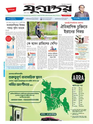 "Jugantor" Front Page