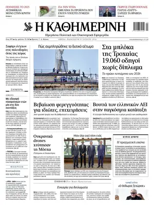 "Kathimerini" Front Page