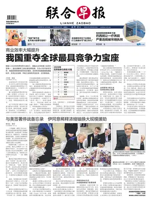 "Lianhe Zaobao" Front Page