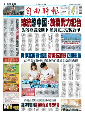 "Liberty Times" Front Page