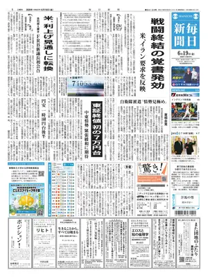 "Mainichi Shinbun" Front Page