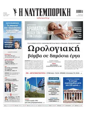 "Naftemporiki" Front Page