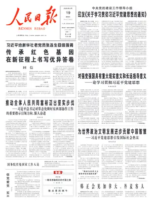 "People's Daily | Renmin Ribao" Front Page