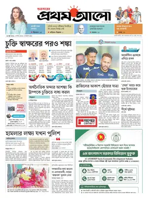 "Prothom Alo" Front Page