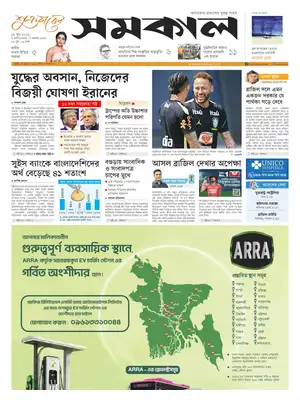 "Samakal" Front Page