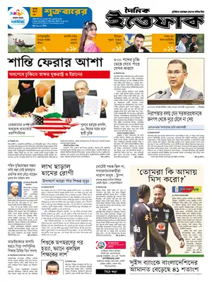 "The Daily Ittefaq" Front Page