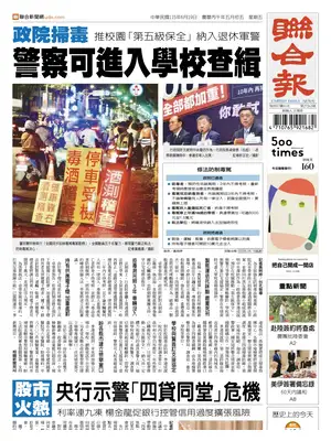 "United Daily News" Front Page