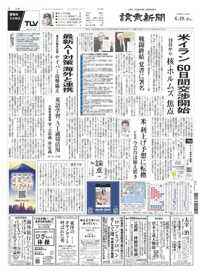 "Yomiuri Shinbun" Front Page