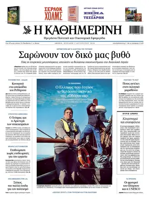 "Kathimerini" Front Page