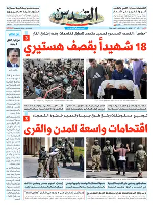 "Al-Quds" Front Page