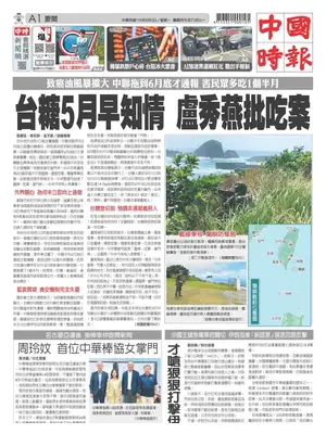 "China Times" Front Page