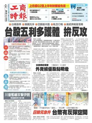 "Commercial Times" Front Page