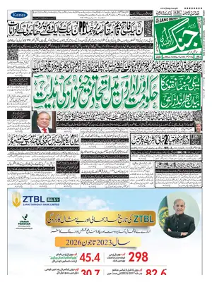 "Daily Jang" Front Page