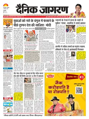 "Dainik Jagran" Front Page