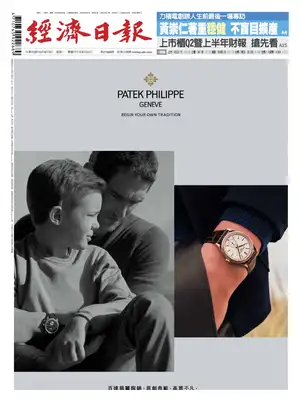 "Economic Daily News" Front Page