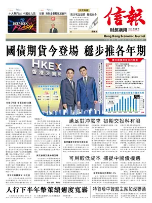 "Hong Kong Economic Journal" Front Page
