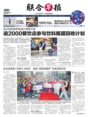 "Lianhe Zaobao" Front Page