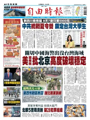 "Liberty Times" Front Page