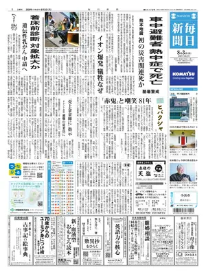 "Mainichi Shinbun" Front Page
