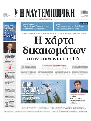 "Naftemporiki" Front Page