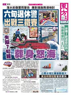 "Oriental Daily News" Front Page