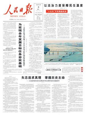 "People's Daily | Renmin Ribao" Front Page