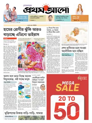"Prothom Alo" Front Page