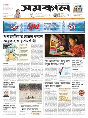 "Samakal" Front Page
