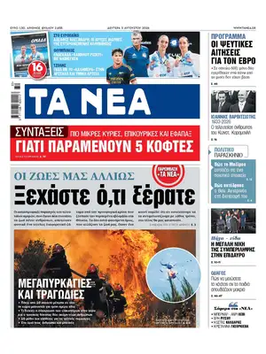 "Ta Nea" Front Page