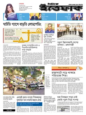 "The Daily Ittefaq" Front Page