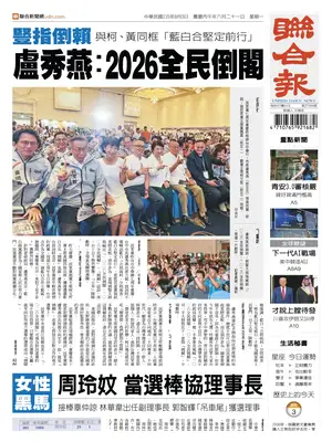 "United Daily News" Front Page