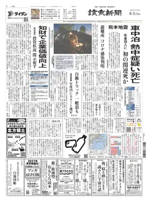 "Yomiuri Shinbun" Front Page