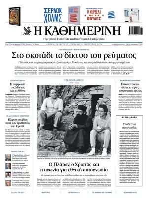 "Kathimerini" Front Page