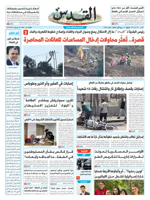 "Al-Quds" Front Page